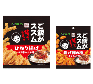 ご飯がススムうま辛キムチ味 お菓子シリーズ(ひねり揚げ・揚げ柿の種)